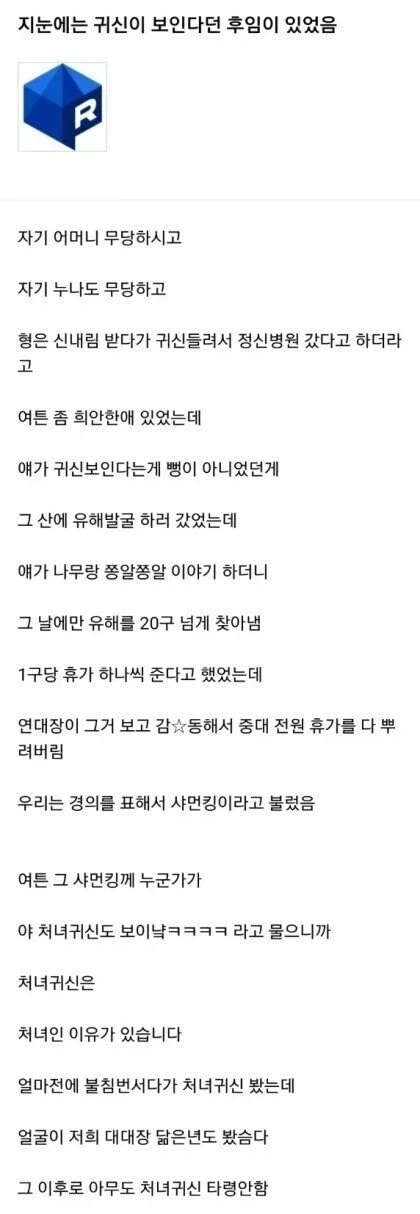 괴담 귀신 보는 후임_1.webp
