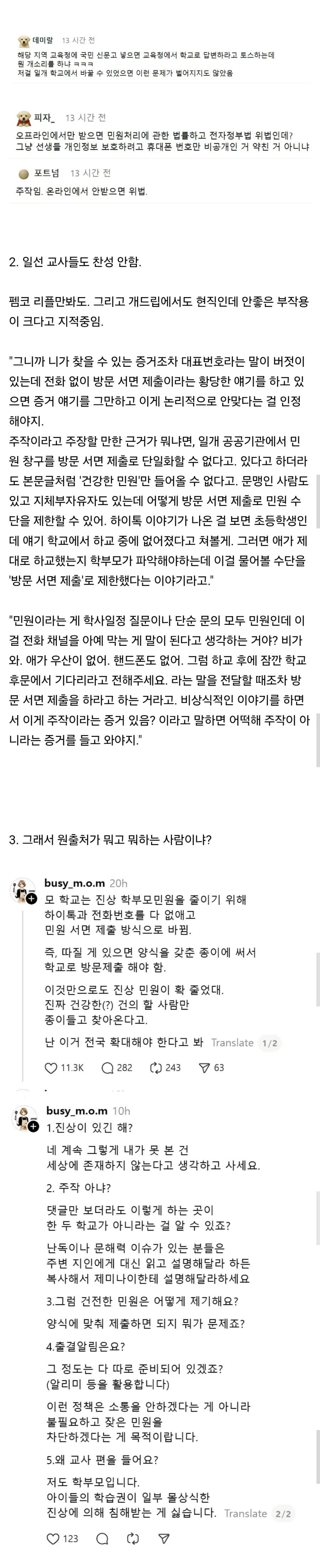 어떤 학교에서 민원을 크게 줄였다는 글은 가짜뉴스_2.webp