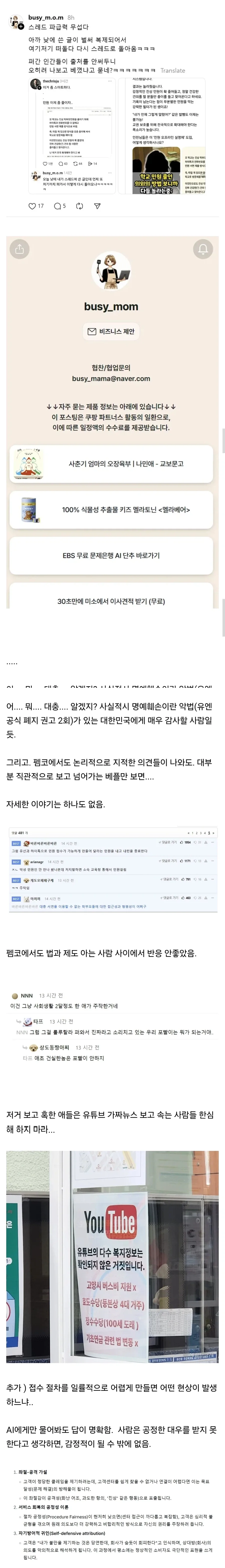 어떤 학교에서 민원을 크게 줄였다는 글은 가짜뉴스_3.webp