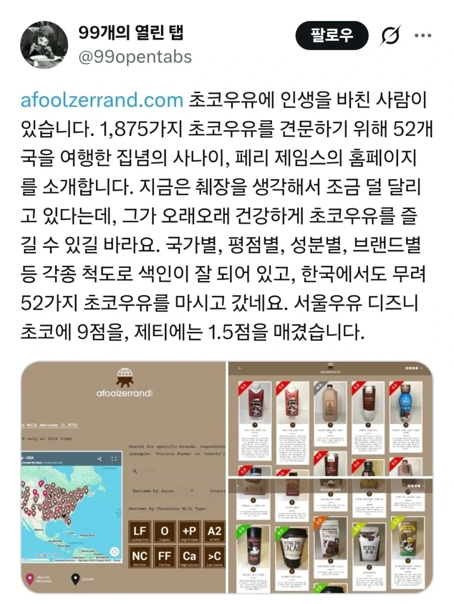 해외 초코우유 덕후가 평가한 한국 초코우유.jpg_1.webp