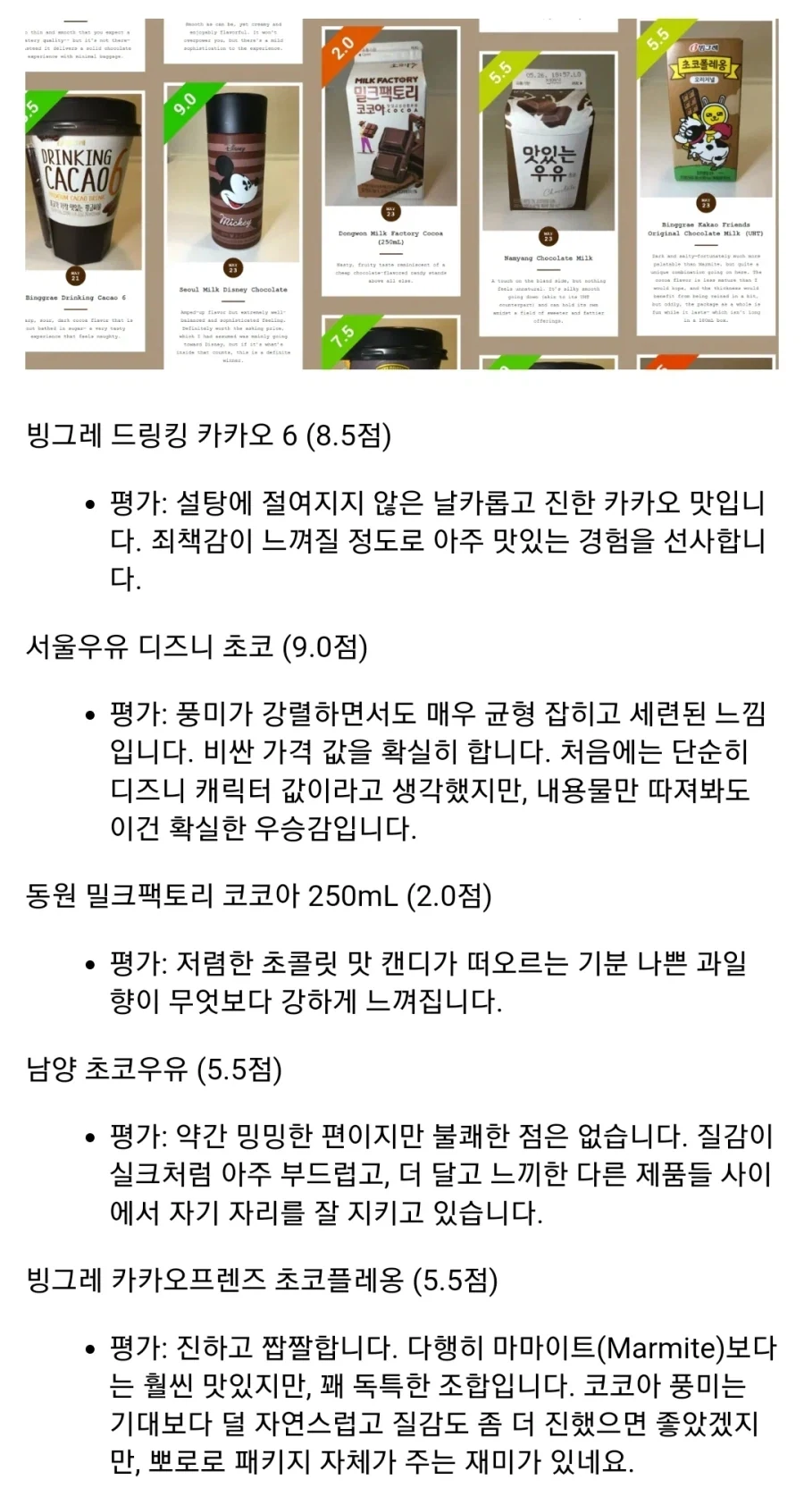 해외 초코우유 덕후가 평가한 한국 초코우유.jpg_6.webp