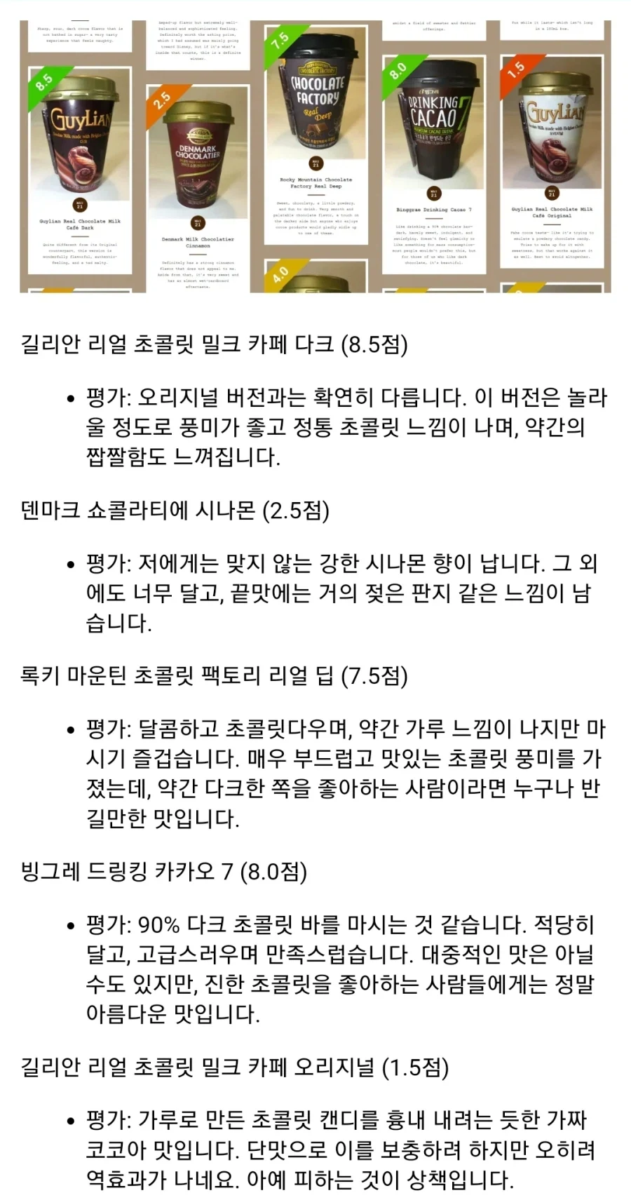 해외 초코우유 덕후가 평가한 한국 초코우유.jpg_7.webp