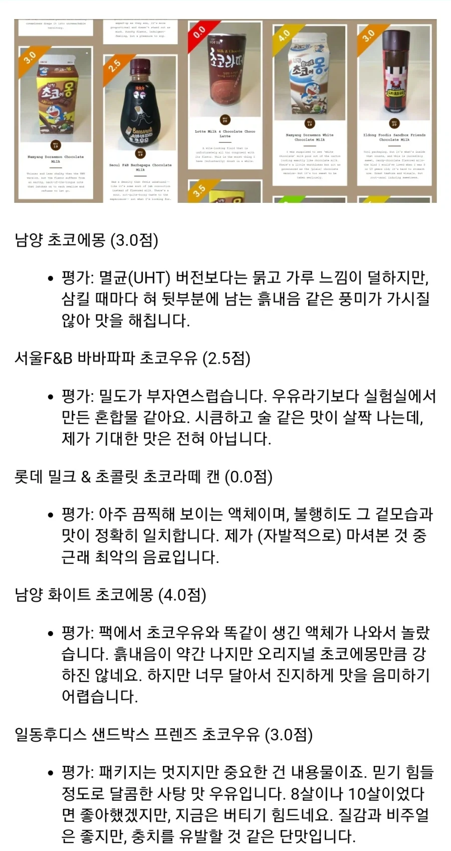 해외 초코우유 덕후가 평가한 한국 초코우유.jpg_11.webp