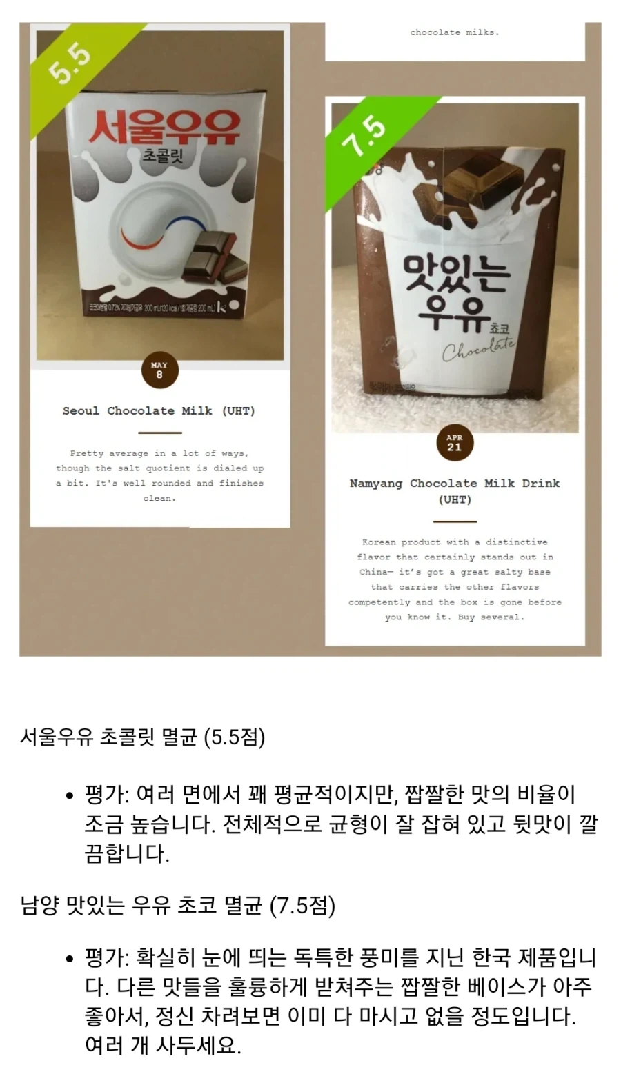 해외 초코우유 덕후가 평가한 한국 초코우유.jpg_13.webp