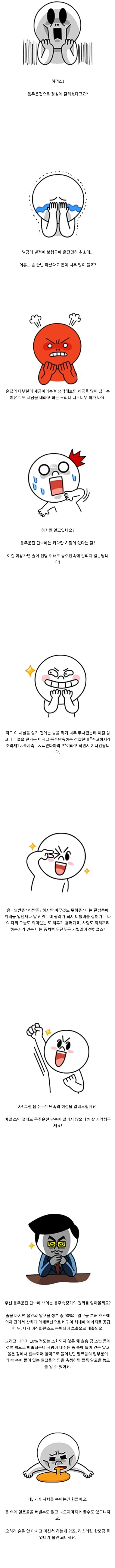 술 마셔도 음주운전 처벌을 피할 수 있는 법의 허점_1.webp
