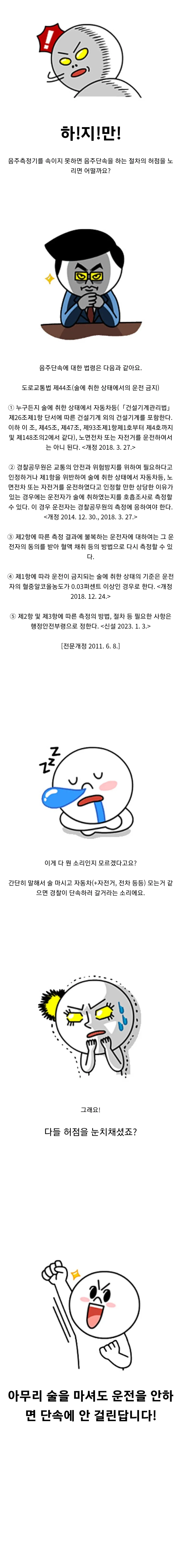 술 마셔도 음주운전 처벌을 피할 수 있는 법의 허점_2.webp