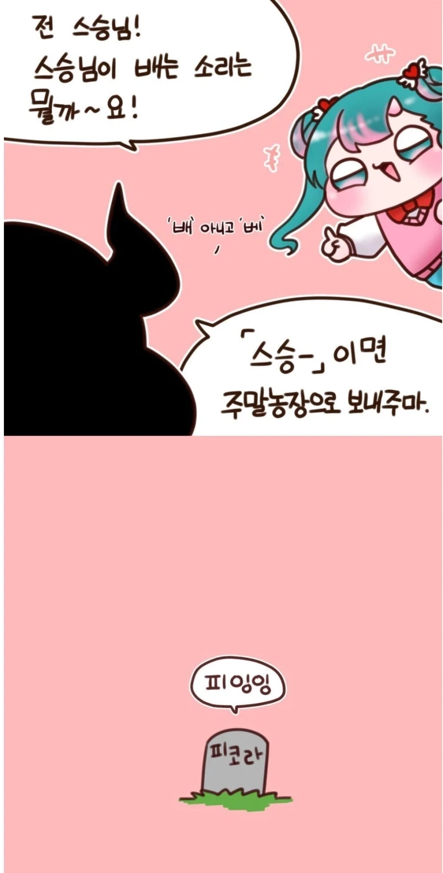 트릭컬)피코라 퀴이즈~_1.webp