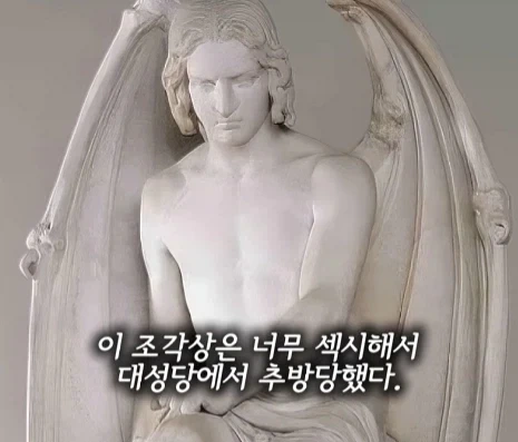 너무 섹시해서 추방된 조각상.jpg_1.webp