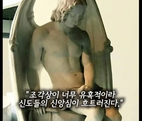 너무 섹시해서 추방된 조각상.jpg_4.webp