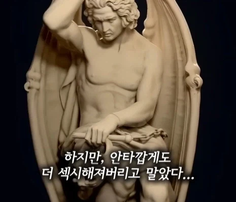 너무 섹시해서 추방된 조각상.jpg_15.webp