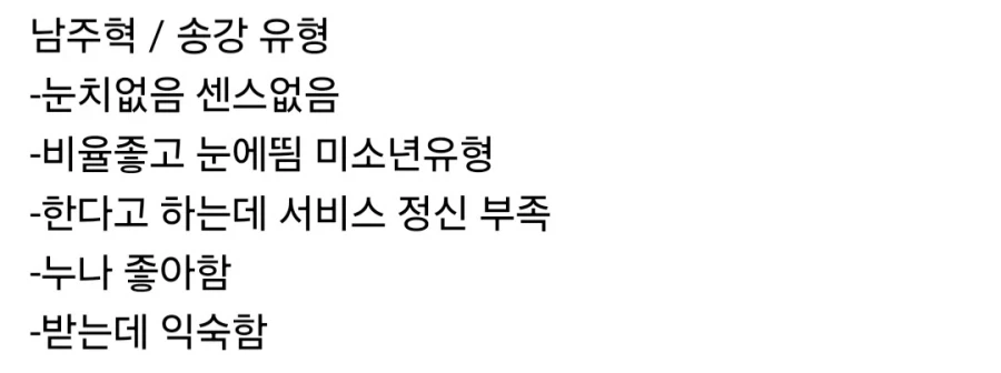 여자가 분석한 남자 외모 유형 별 연애 스타일..jpg_3.webp