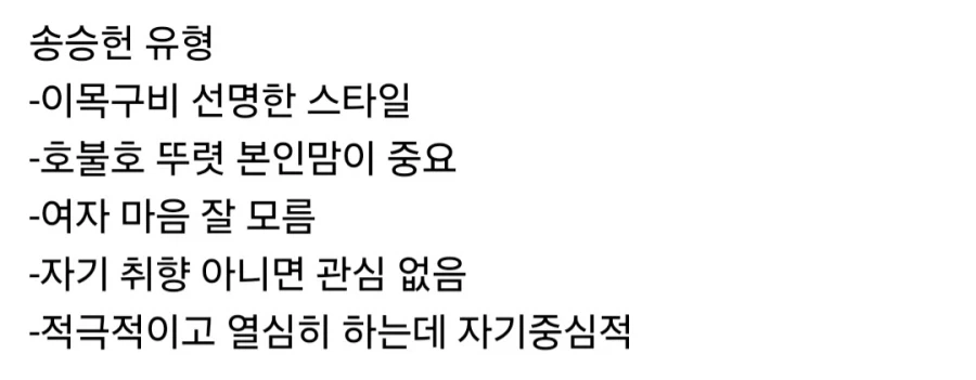 여자가 분석한 남자 외모 유형 별 연애 스타일..jpg_5.webp