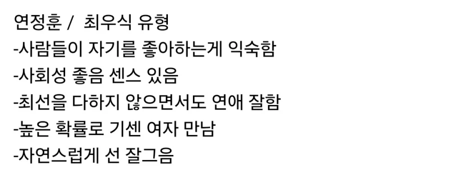 여자가 분석한 남자 외모 유형 별 연애 스타일..jpg_8.webp