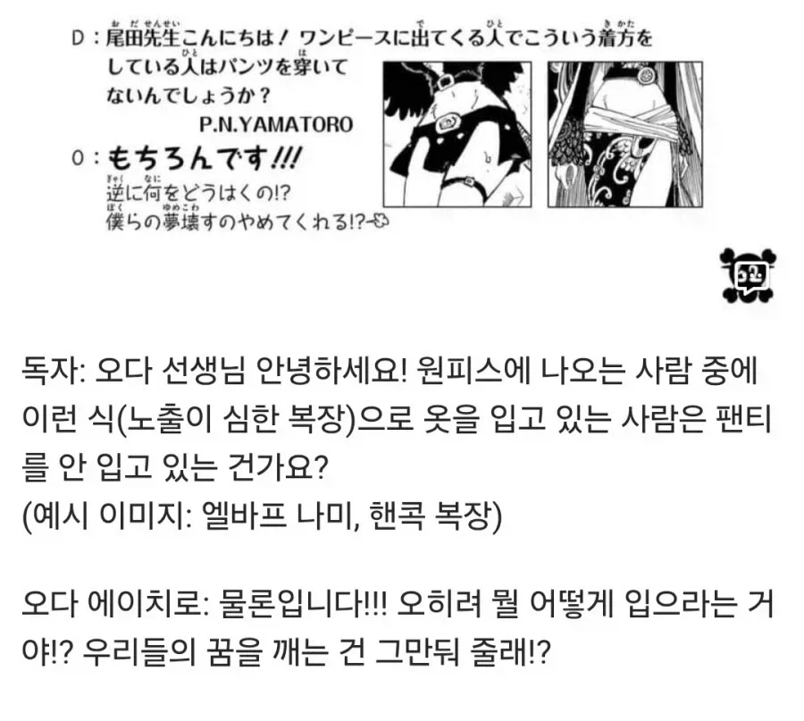 원피스 오다 작가 공식 피셜 노팬티 나미_1.webp