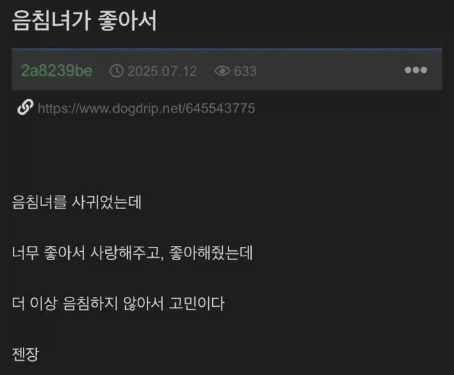 음침녀가 좋아서._1.webp