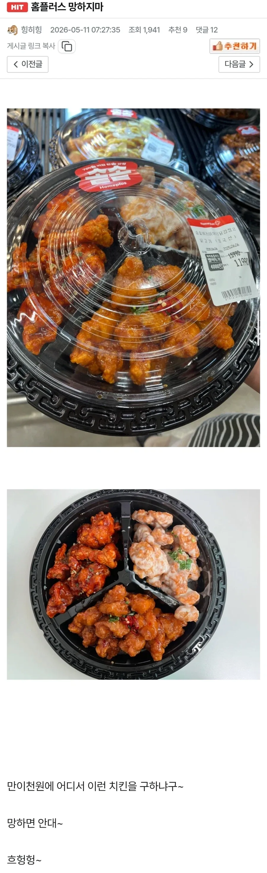 홈플러스 망할까봐 걱정인 사람...jpg_1.webp
