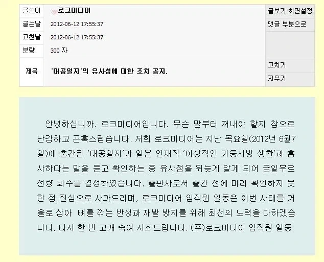 출판사가 표절을 인정하고 작품을 회수한 사례_3.webp