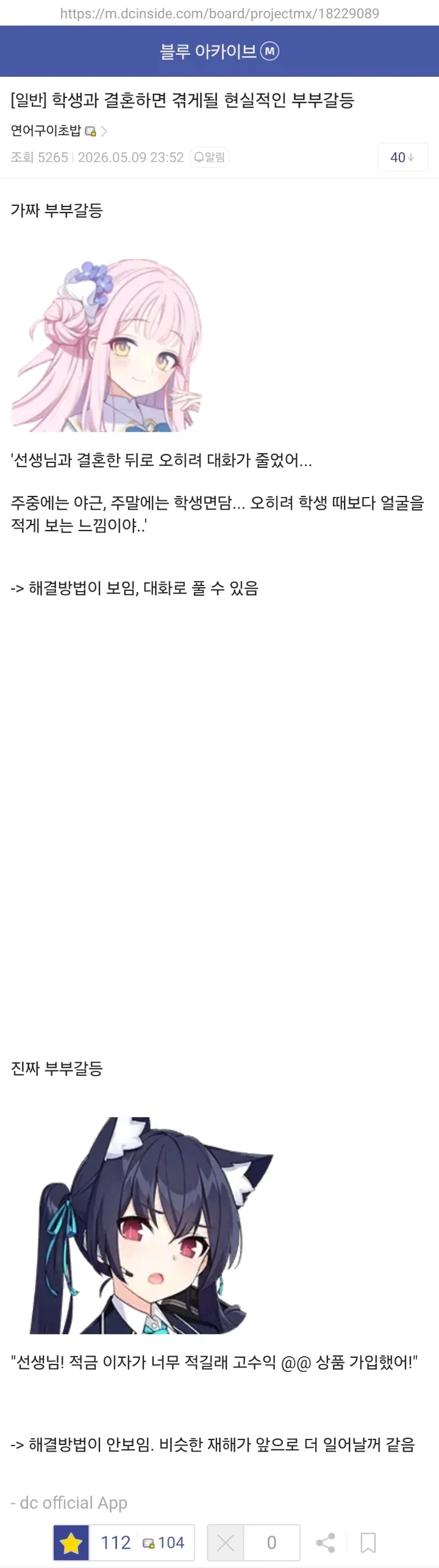 가짜 부부갈등 vs 진짜 부부갈등_1.webp