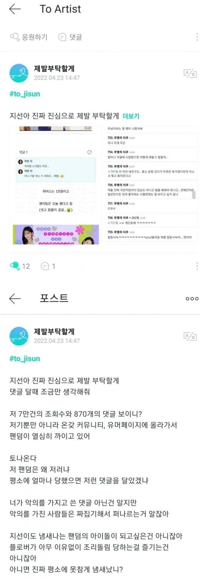팬미팅에 씻고 오라는 말에 상처받은 팬_2.webp