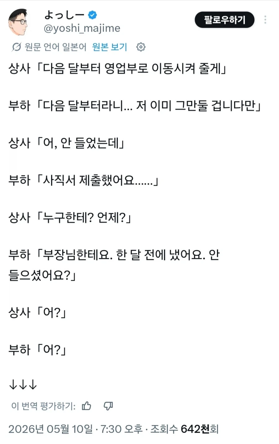 퇴사자의 사직서 대참사_1.webp