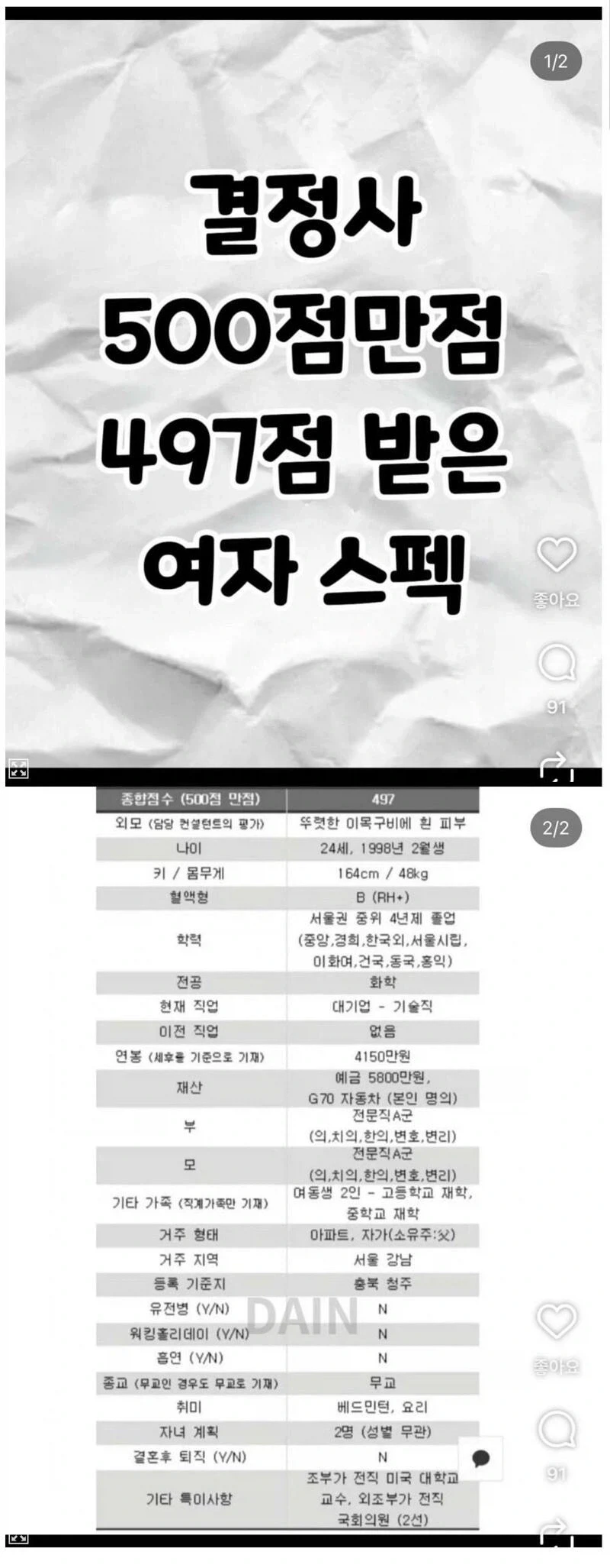 결정사 만점 스펙녀.....jpg_1.webp