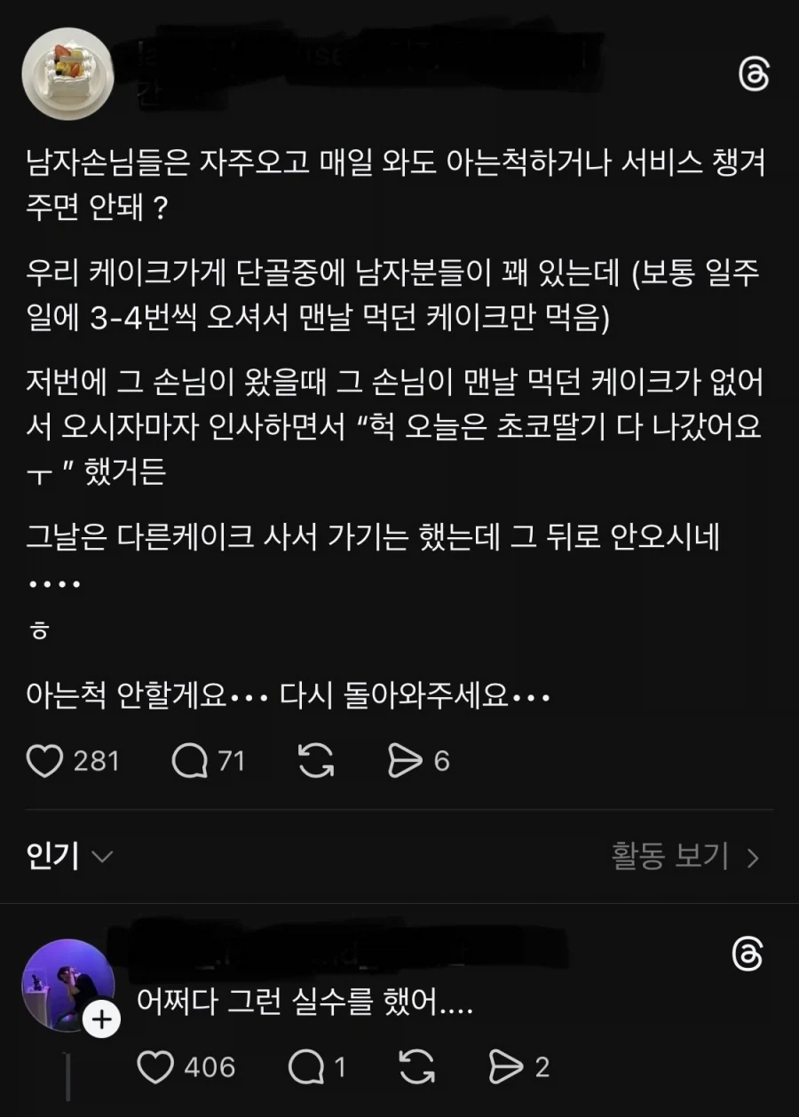 남자 손님에게 큰 실수를 한 카페 사장님_1.webp