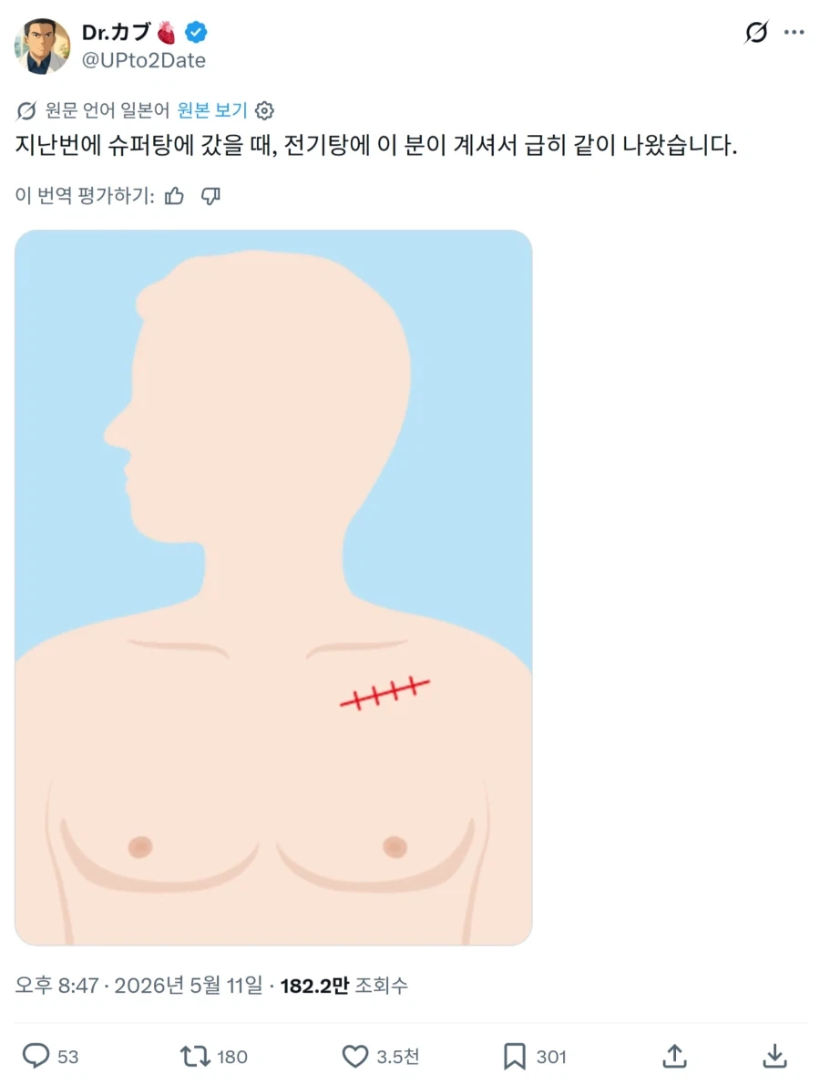 대중 목욕탕 갔다가 당황한 심장내과 의사_1.webp