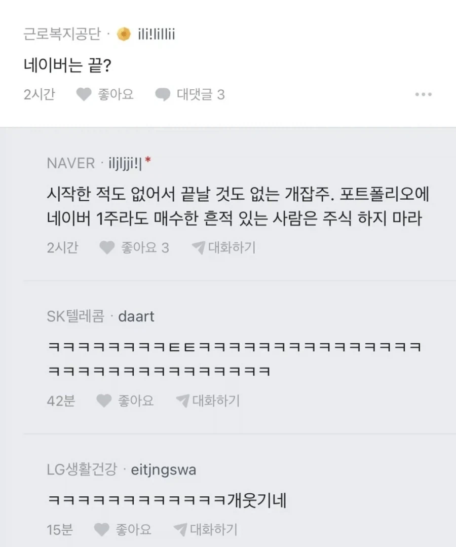 네이버 현직자가 말하는 네이버.jpg_1.webp