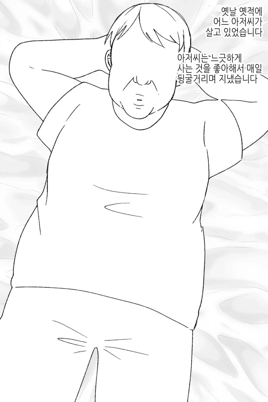 전래동화 ts된 아저씨_1.webp