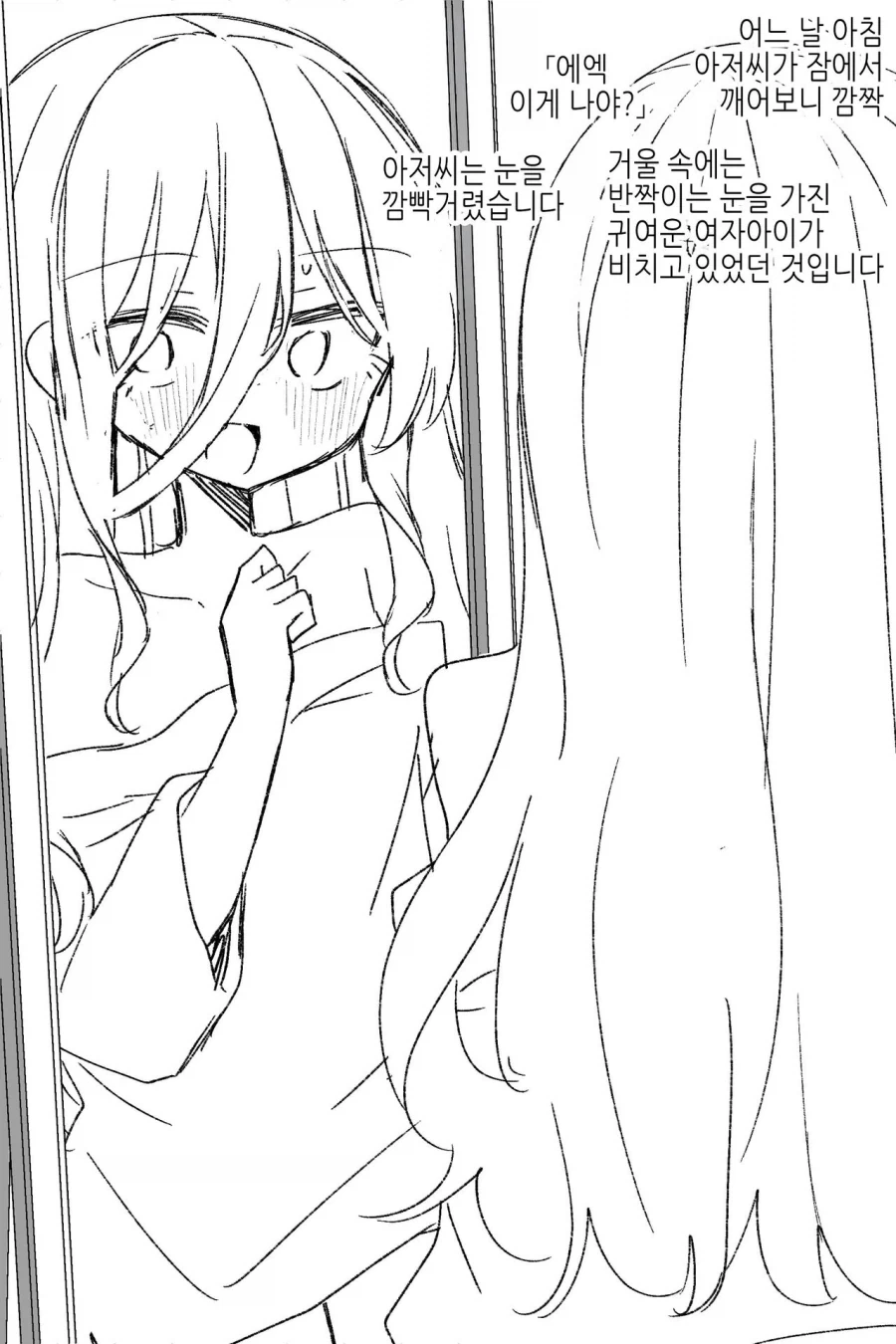 전래동화 ts된 아저씨_2.webp