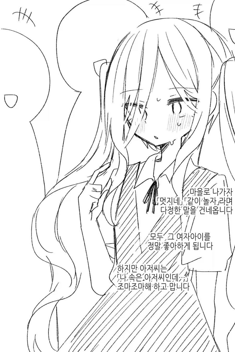 전래동화 ts된 아저씨_4.webp