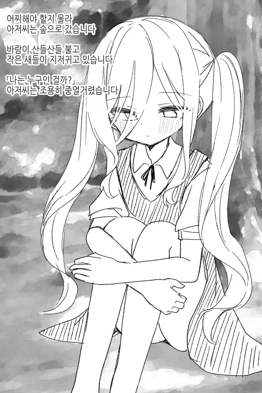 전래동화 ts된 아저씨_5.webp
