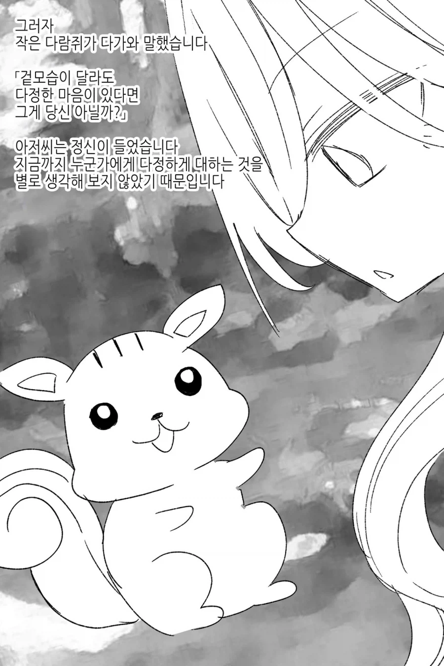 전래동화 ts된 아저씨_6.webp