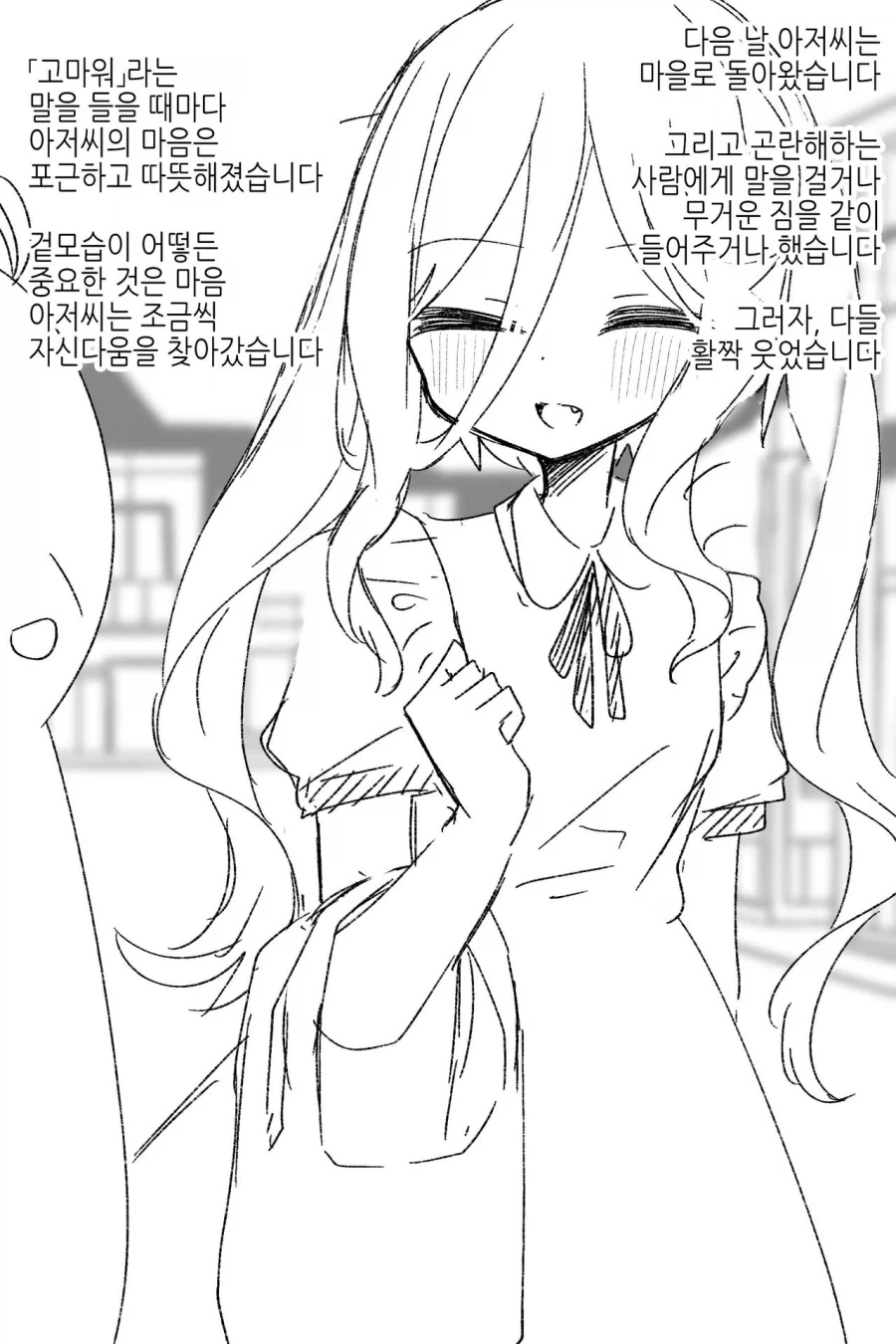 전래동화 ts된 아저씨_7.webp