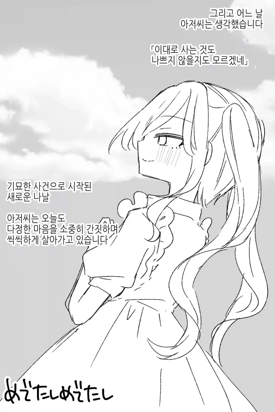 전래동화 ts된 아저씨_8.webp