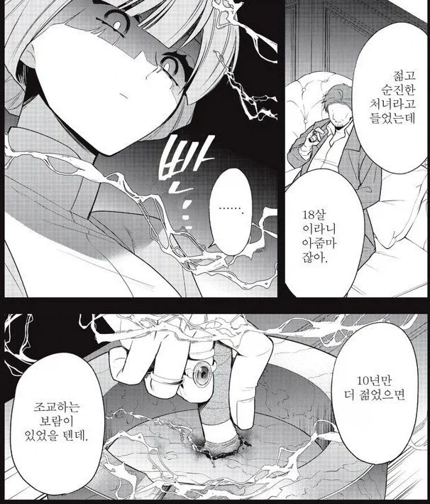 중세판타지물 귀족 혼담 광인_2.webp