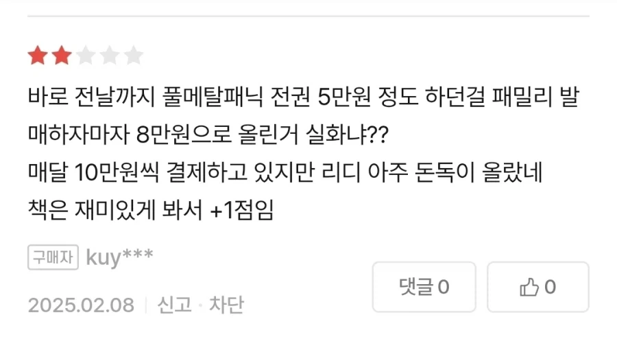재밌지만 평점 2점_2.webp