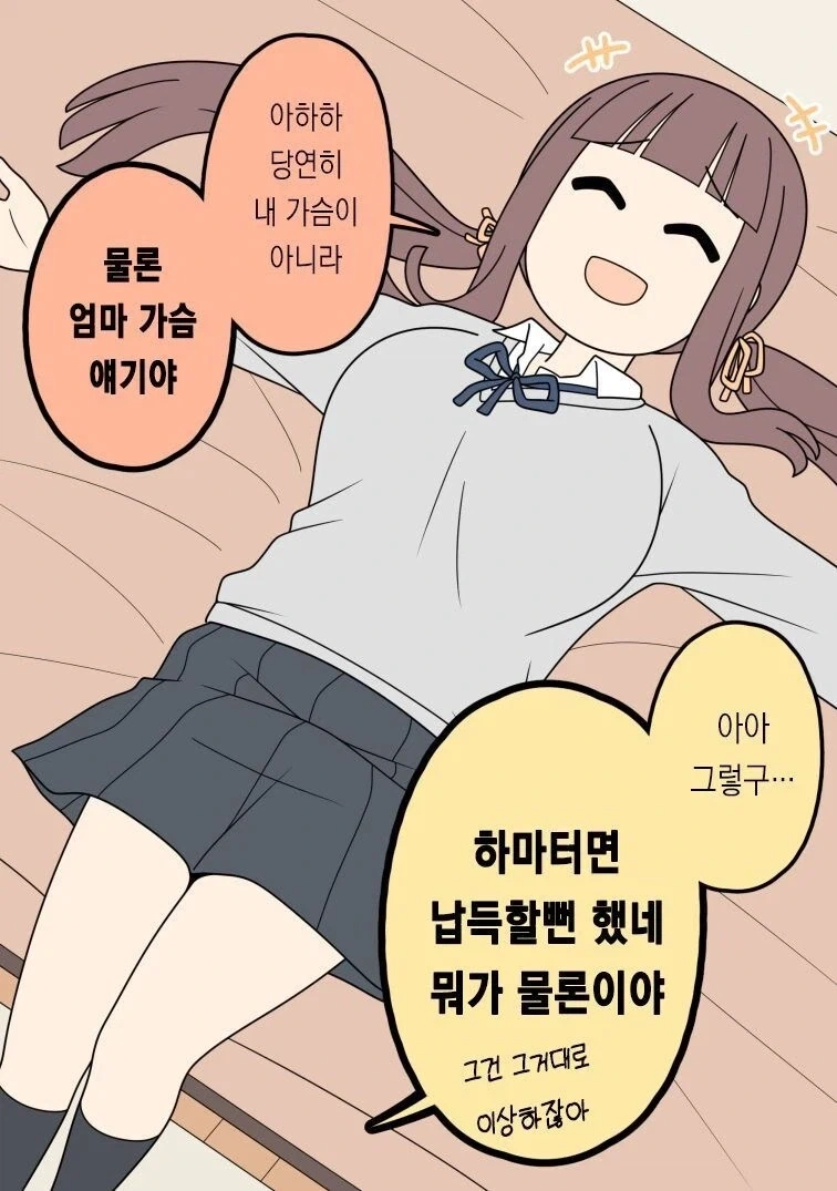 성욕이 너무 강한 여친엄마_2.webp
