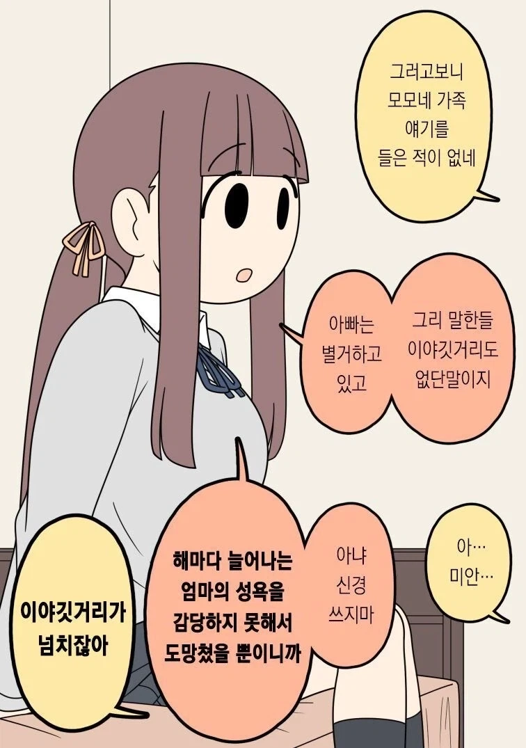 성욕이 너무 강한 여친엄마_5.webp