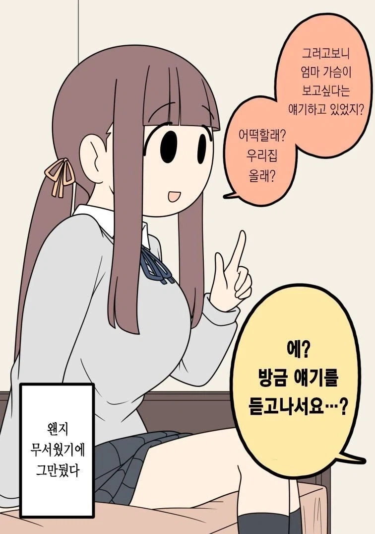 성욕이 너무 강한 여친엄마_6.webp