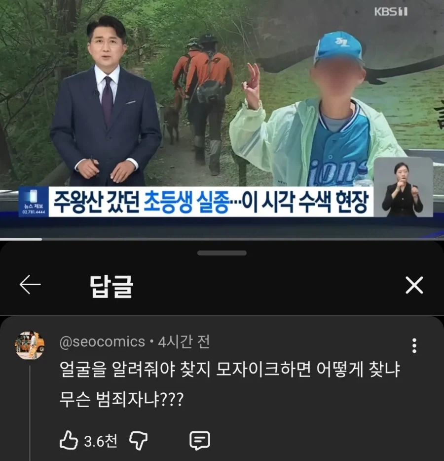 주왕산 실종 초등생 뉴스 레전드_1.webp