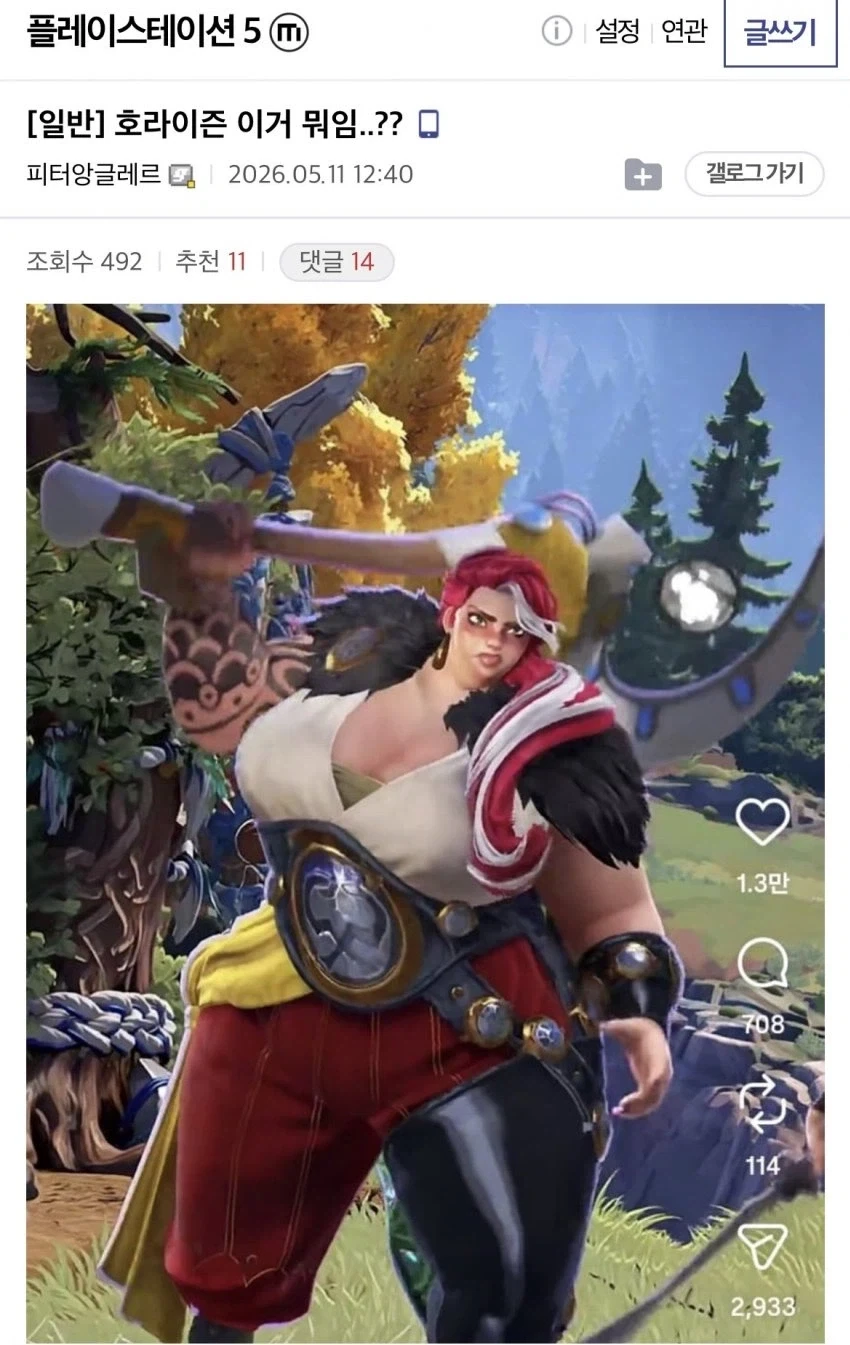 호라이즌 주인공인 에일로이는 선녀였네 ㄷㄷㄷ_1.webp