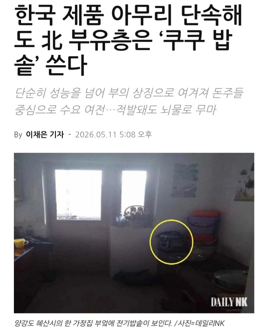쿠쿠 밥솥이 부의 상징인 지역.png_1.webp