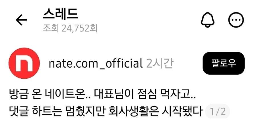 대표와 면담잡힌 sns 담당자_1.webp
