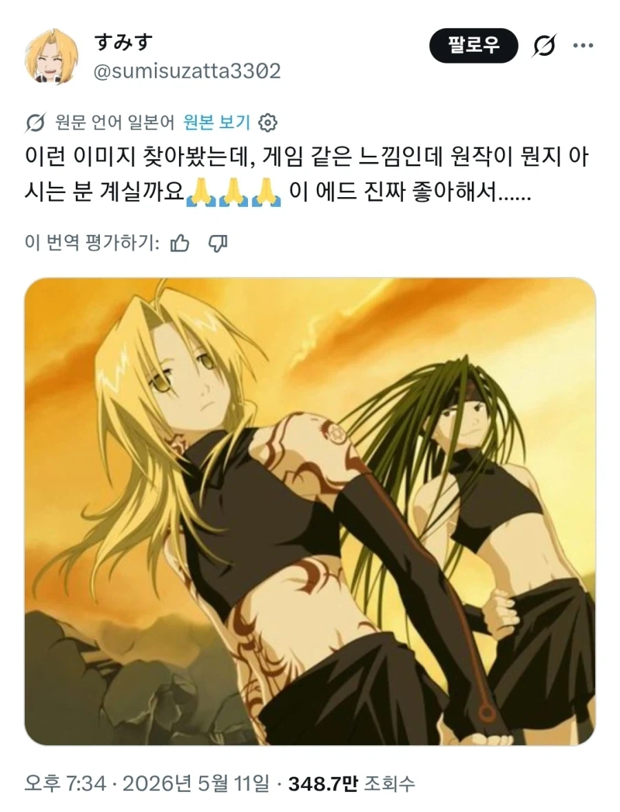 강철의연금술사 신규 픽업 캐릭터_1.webp