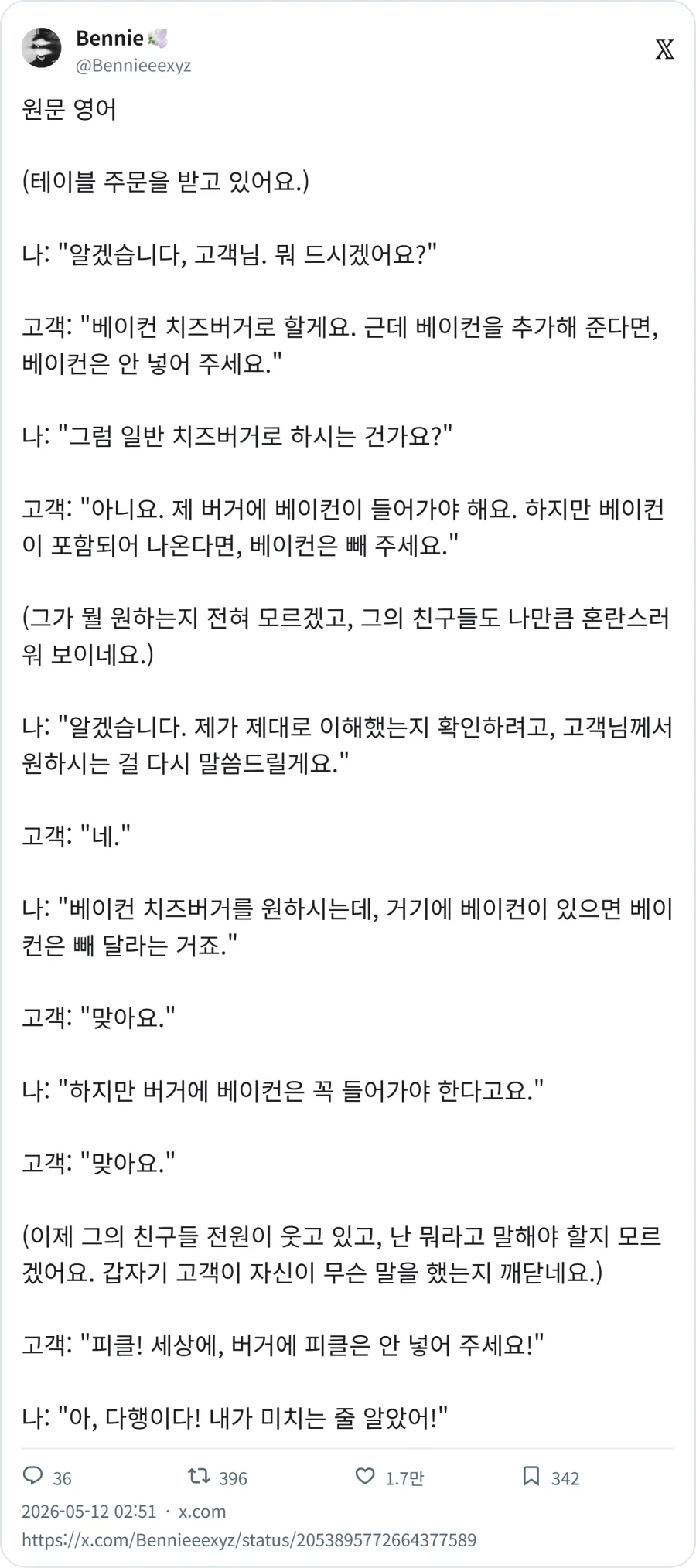 베이컨 버거에서 베이컨은 뺴주세요. 그리고 베이컨은 꼭 들어가야 합니다._1.webp