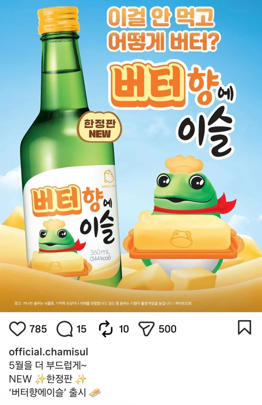 참이슬 신제품_1.webp