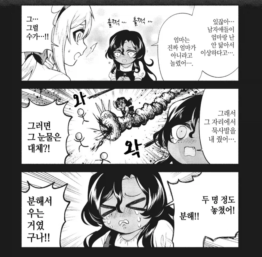 내 딸이 줏어온 아이란 말을 듣고 울었다_1.webp