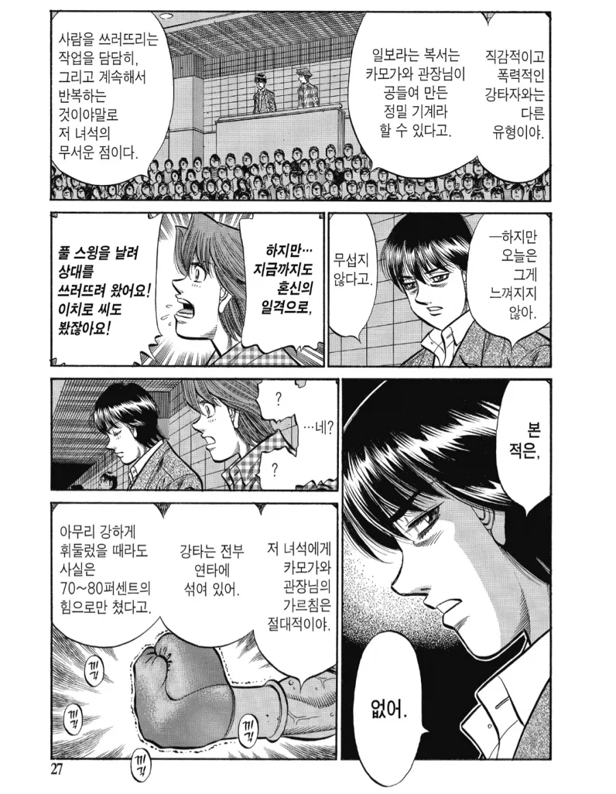 더파이팅) 일보는 풀파워로 때린적이 한번도 없다_1.webp