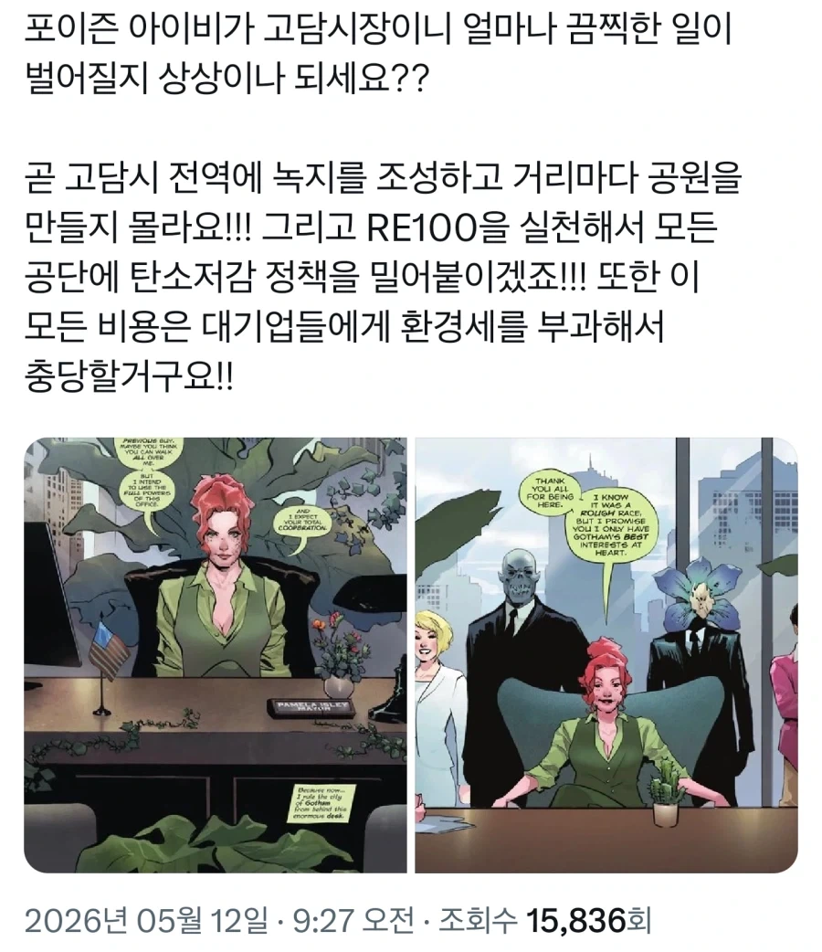 고담시 여성 시장으로 선출된 닥터 포이즌 아이비_1.webp